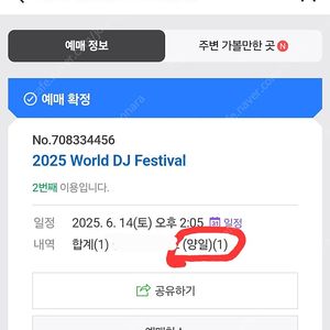 2025.6.15 월디페 일요일 티켓 양도