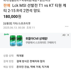T1 KT mis 선발전 4R 중고거래전 필독