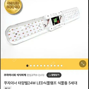 쿠자이너 식물등24W