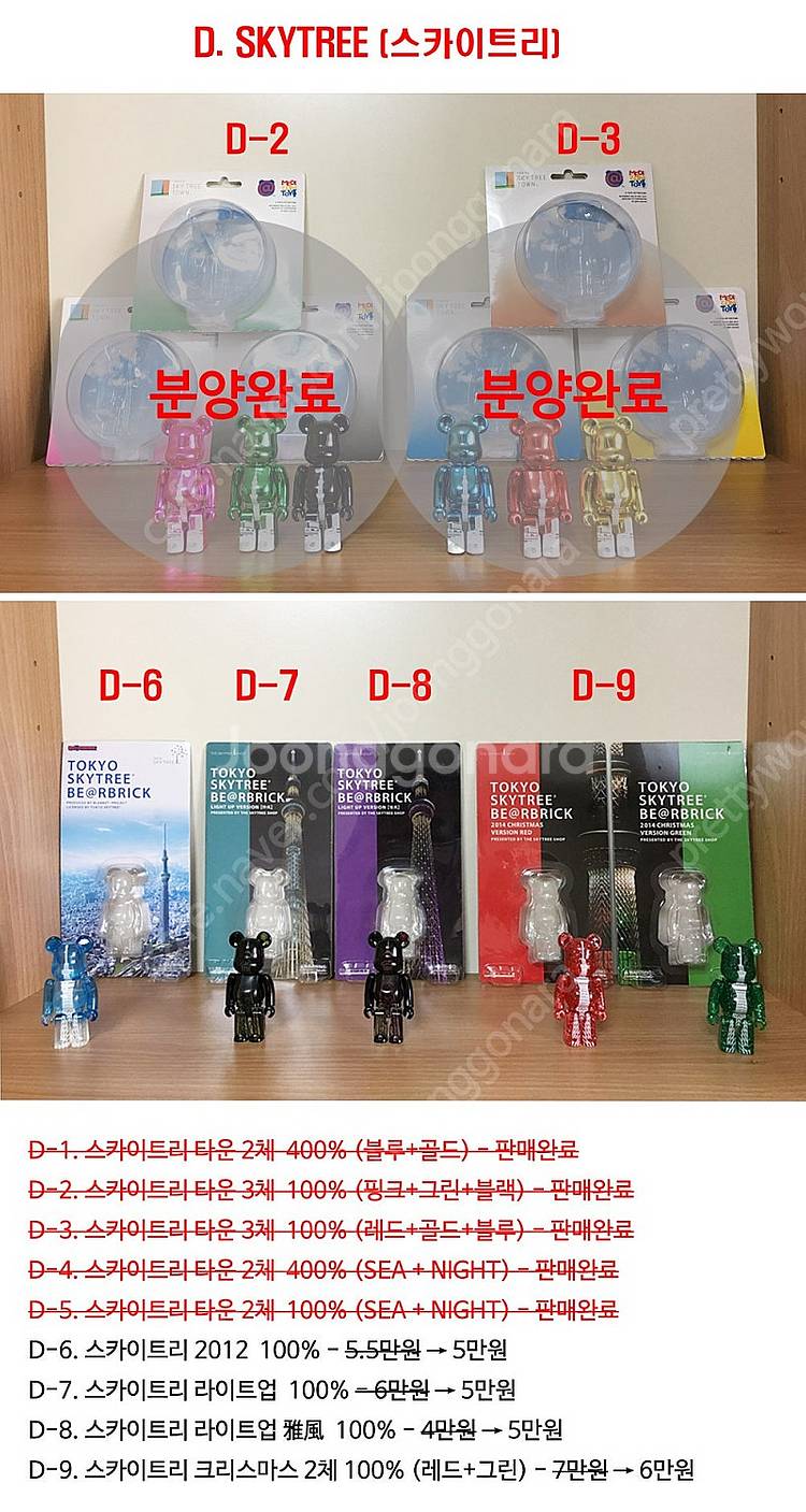 [베어브릭] 가격내림-도쿄스카이,안나수이,섬머소닉,아크...--0