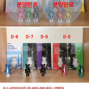[베어브릭] 가격내림-도쿄스카이,안나수이,섬머소닉,아크릴계단 분양합니다