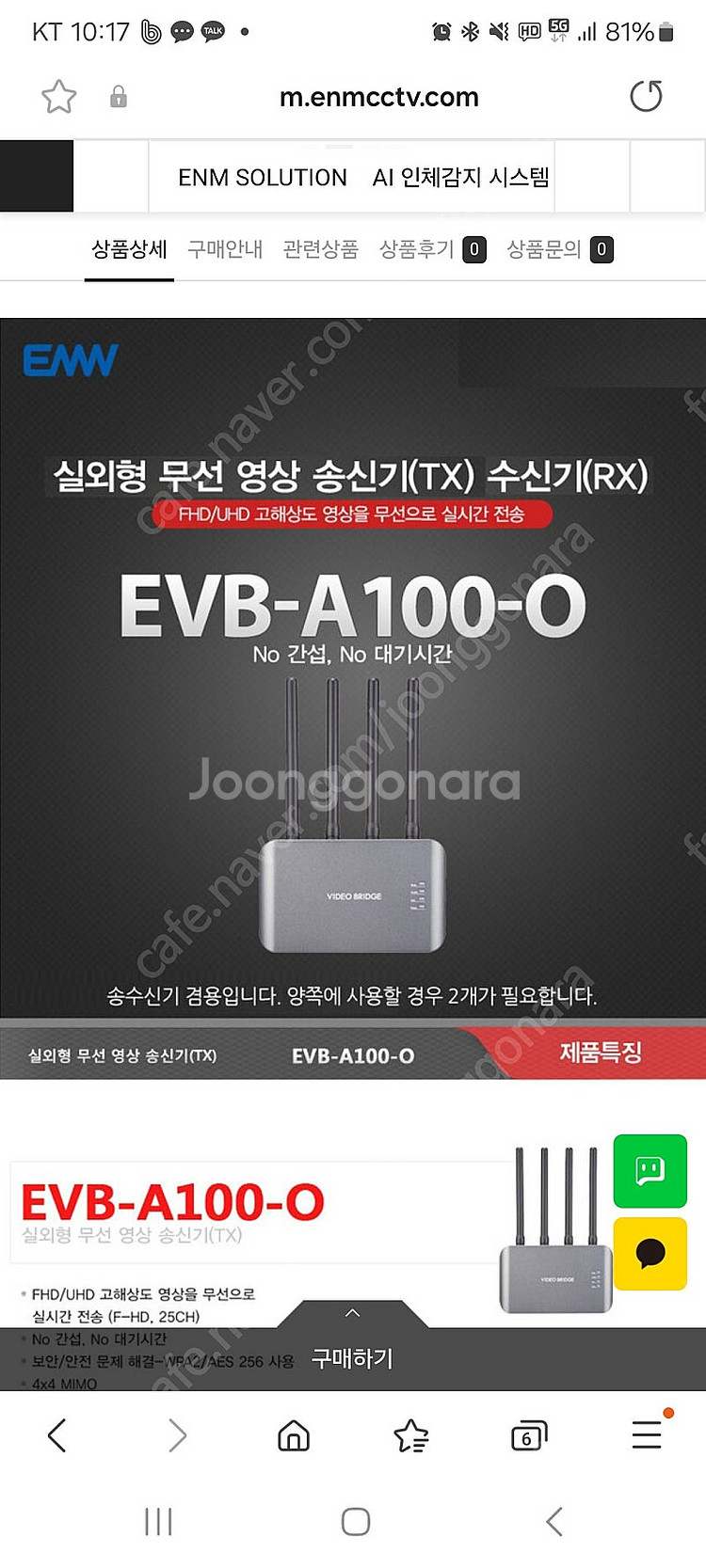 EMW EVB-A100/실외용 무선 영상송 수신기--0