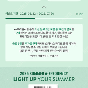 스타벅스 프리퀀시