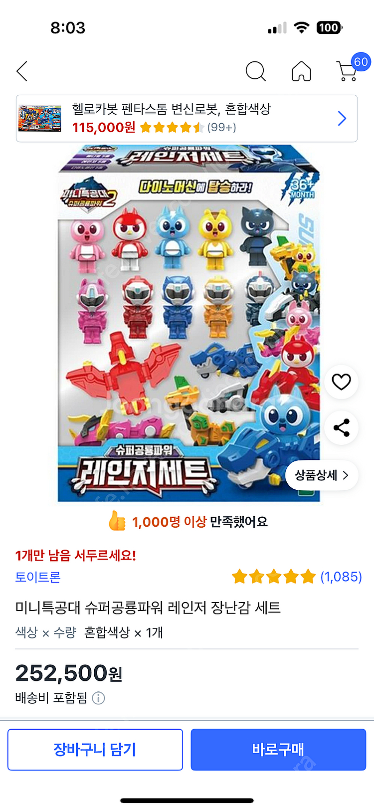 미니특공대2 슈처공룡파워 레인저세트 (+새미가면 세트 ...--1
