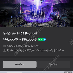 월디페 2025 티켓 6/14(토) 14:00 2장 일괄