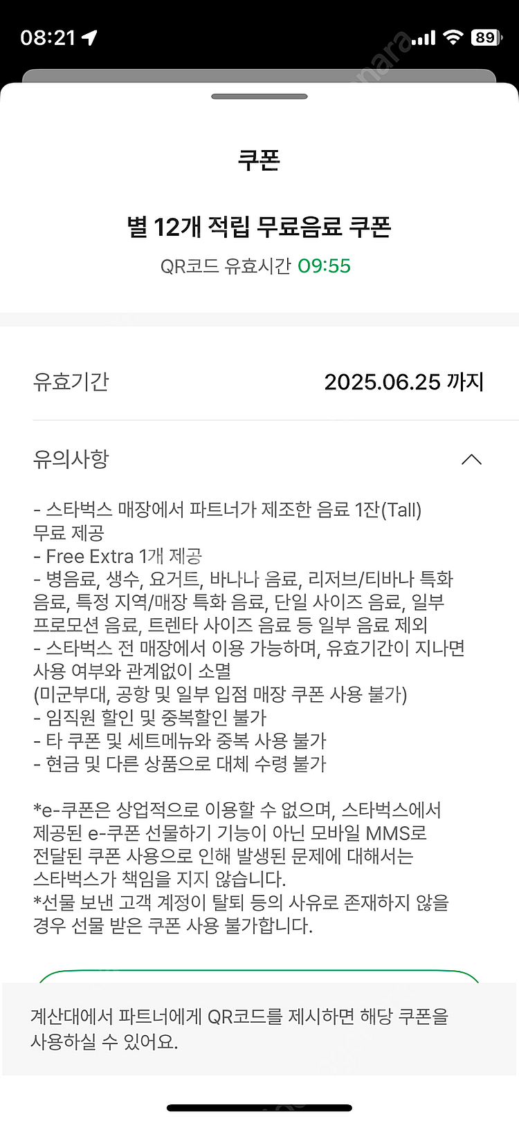스타벅스 12개 별쿠폰--0