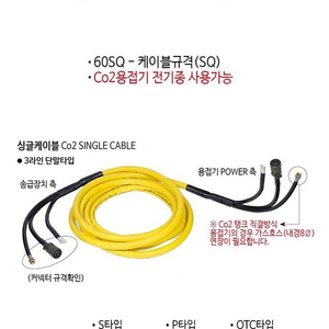co2 용접기 케이블 휘다.피더 케이블전선