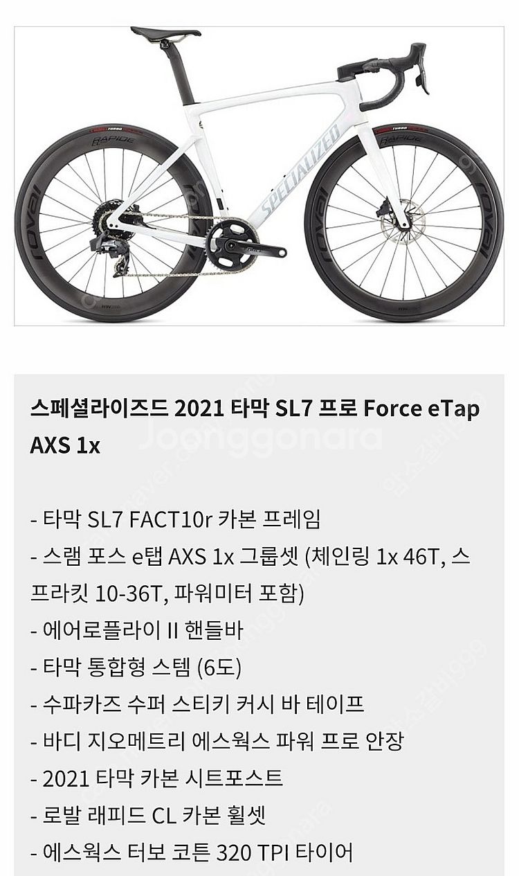 스페셜라이즈드 sl7 타막프로 52사이즈 판매--9