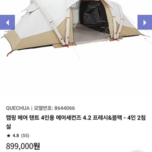 테카트론 에어텐트 퀘추아 에어세컨즈 4.2 텐트