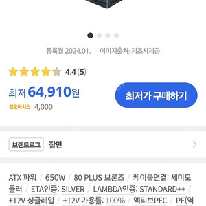 잘만 gigamax 브론즈 650w 파워서플라이