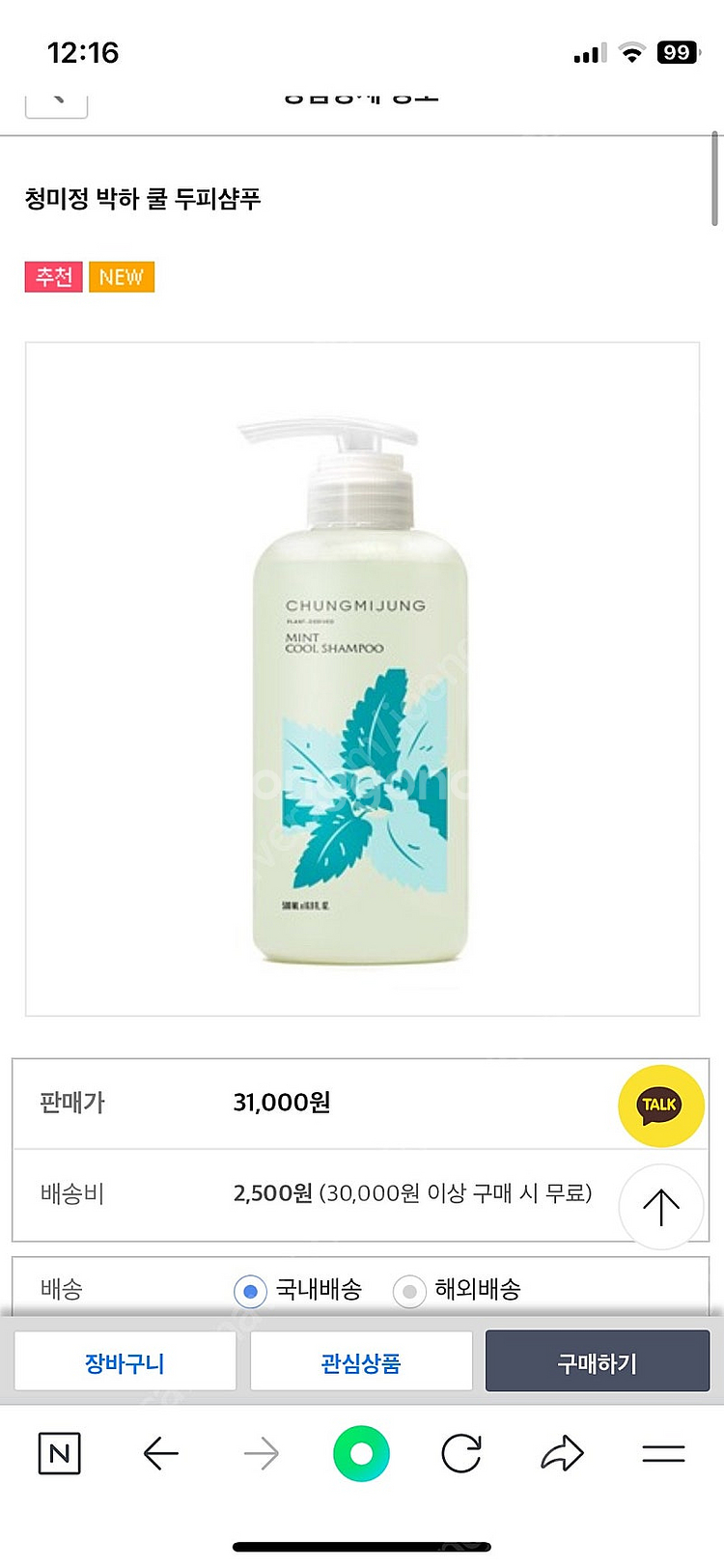 청미정 민트 쿨 샴푸 500ml 새상품--1