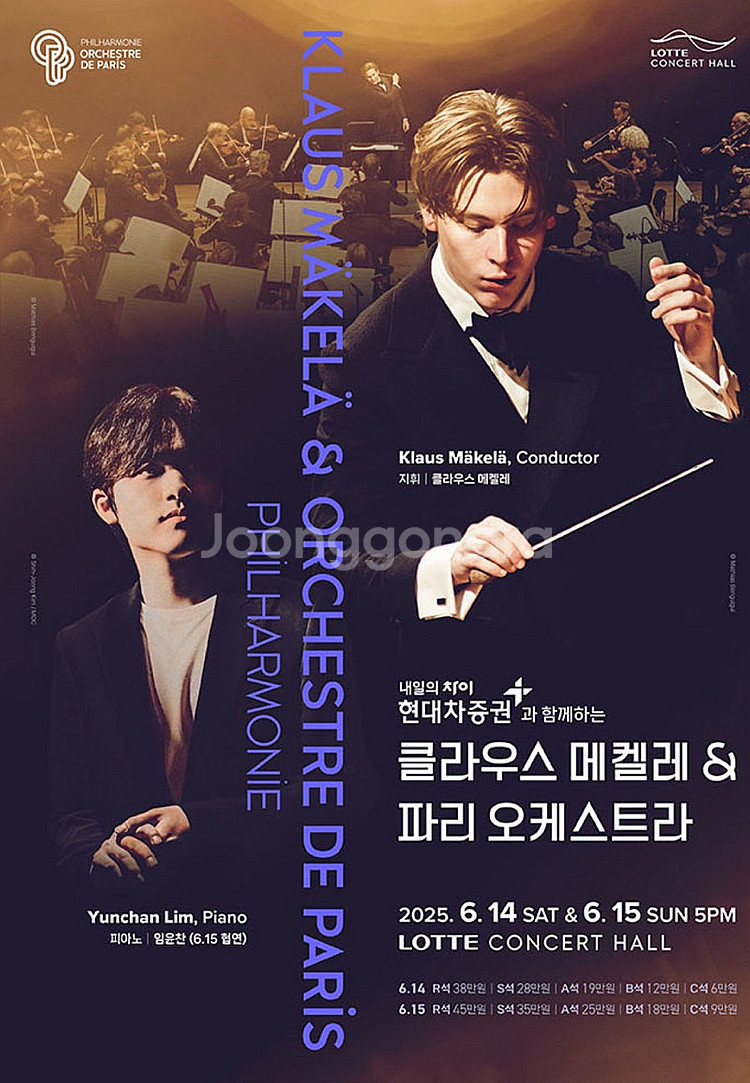 메켈레 & 파리오케스트라 롯콘 (6.15 임윤찬) S석...--0