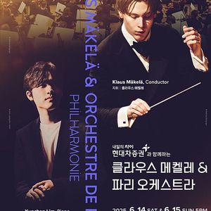 메켈레 & 파리오케스트라 롯콘 (6.15 임윤찬) S석 1자리 정가양도
