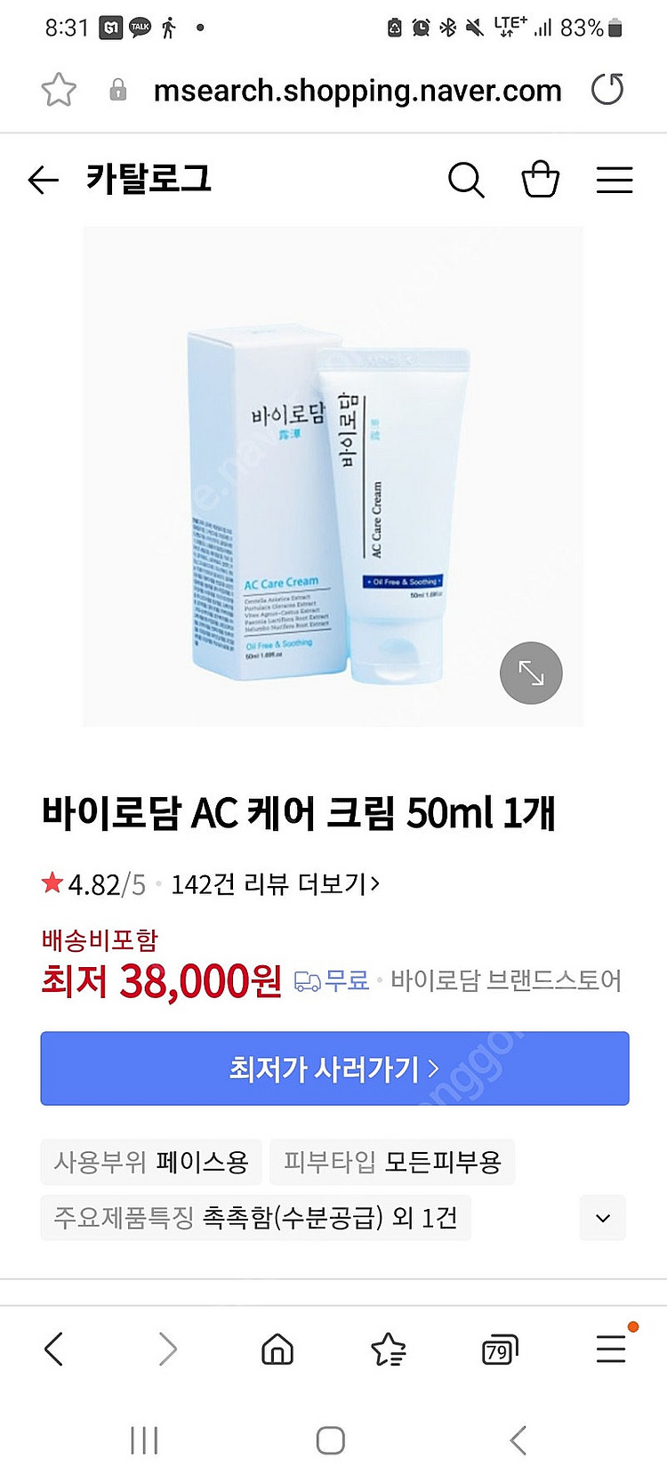 바이로담 ac 케어 크림 미개봉 새제품 택포 2.6만원에 팝니다.--0