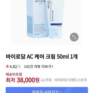 바이로담 ac 케어 크림 미개봉 새제품 택포 2.6만원에 팝니다.