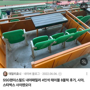 6.15일욜 ssg vs 롯데 3루 내야패밀리존 4인석 정가양도