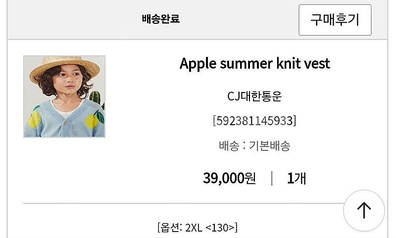 리미떼두두 애플썸머 니트 베스트2xl(130) 미착용--1