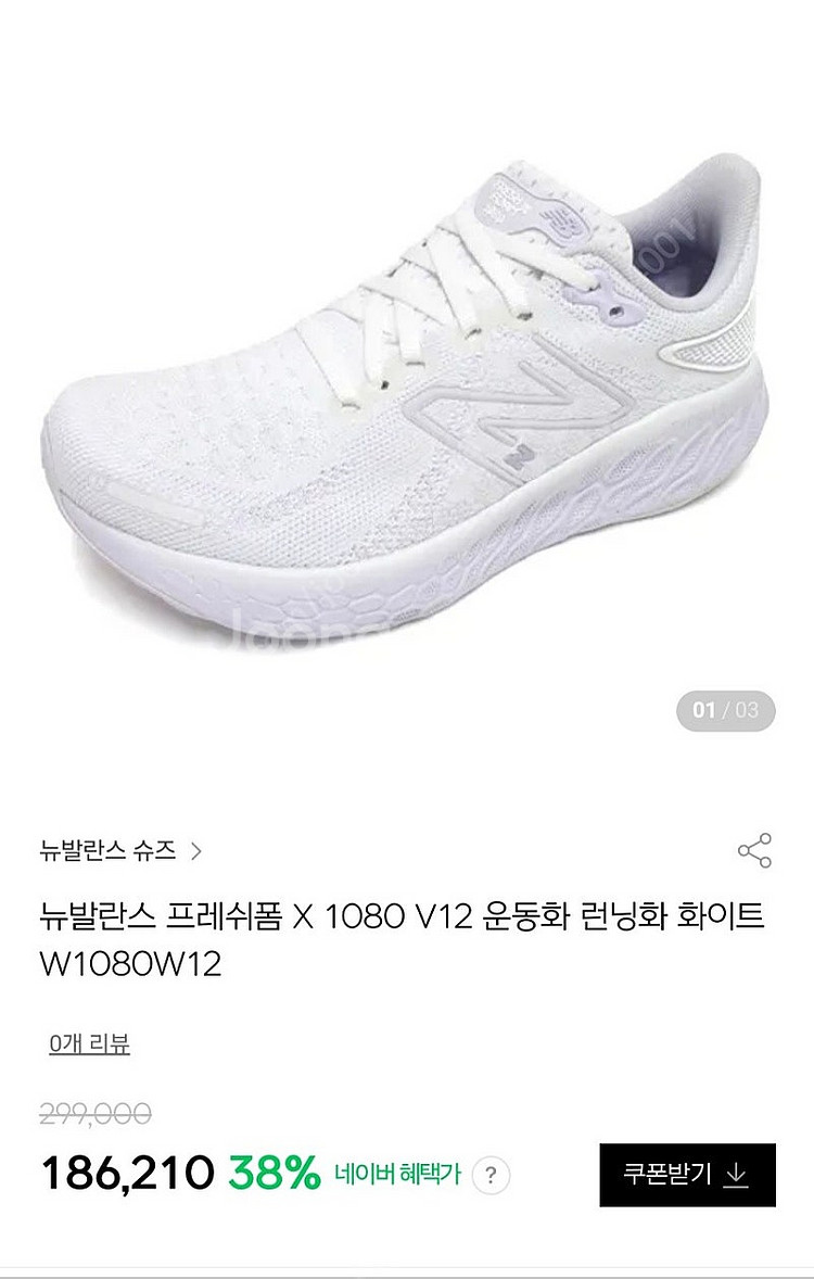 실착 1회 상태S급 뉴발란스 프레쉬폼 러닝화 1080 ...--0