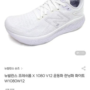 실착 1회 상태S급 뉴발란스 프레쉬폼 러닝화 1080 V12 250사이즈(판매자 실착 사이즈 255착용) 싸게 6만5천원에 판매합니다