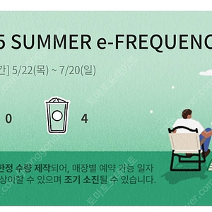 스타벅스 프리퀀시 일반 4장 8천원