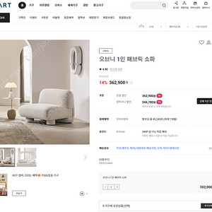 리바트 1인 패브릭 오브니 소파