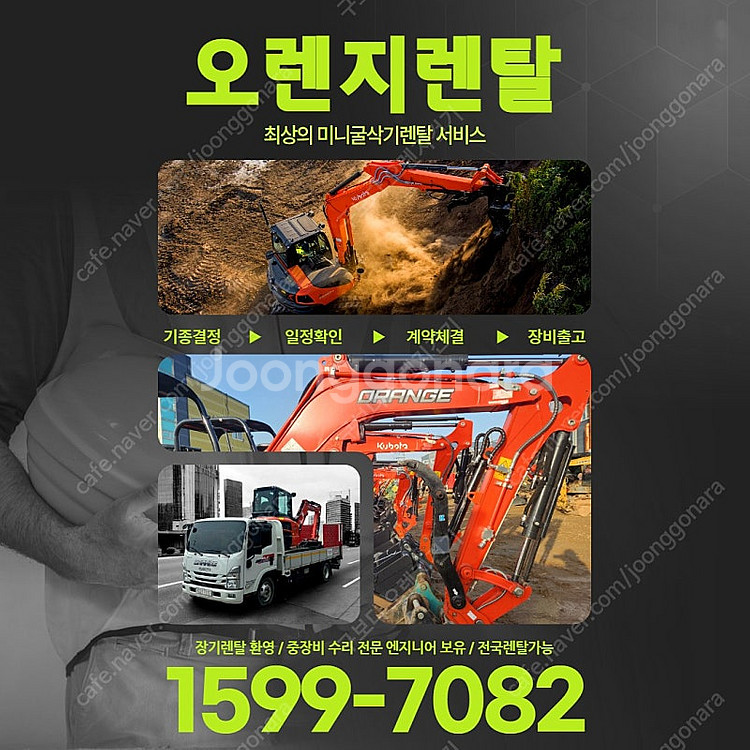 용인 미니굴삭기 렌탈 임대 하남--1
