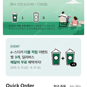 스타벅스 프리퀀시 미션 1개 2400
