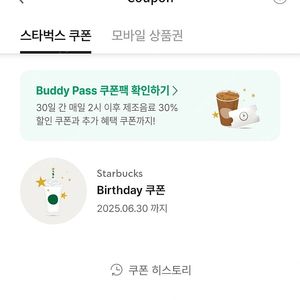 스타벅스 생일 쿠폰 무료음료