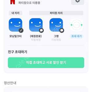 피클플러스 넷플릭스 구)파티 프리미엄