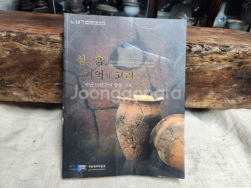섬, 흙, 기억의 고리 ( 지난 10년간의 발굴 기록)...--0