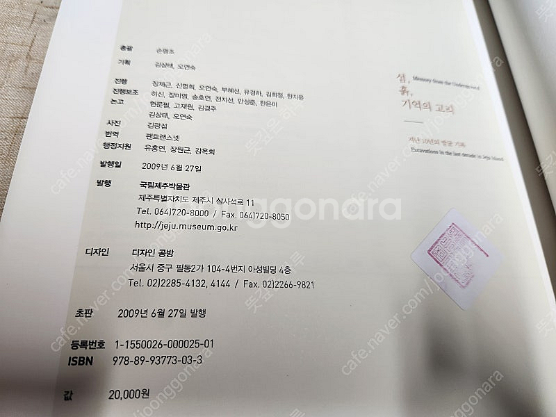 섬, 흙, 기억의 고리 ( 지난 10년간의 발굴 기록)...--5