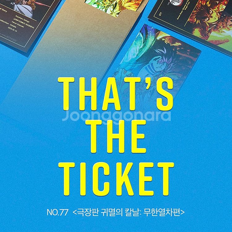 귀멸의 칼날 무한열차편 TTT--0