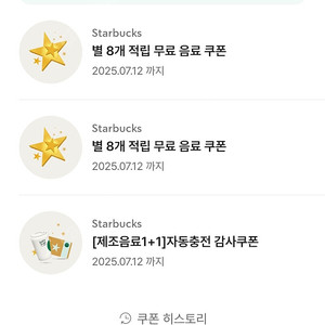 스타벅스 별쿠2+보고1