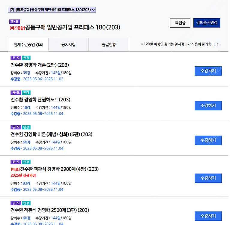 우리취업아카데미 일반공기업 프리패스 180 완전 양도--0