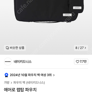 네이키드니스 랩탑 파우치 L 팔아요