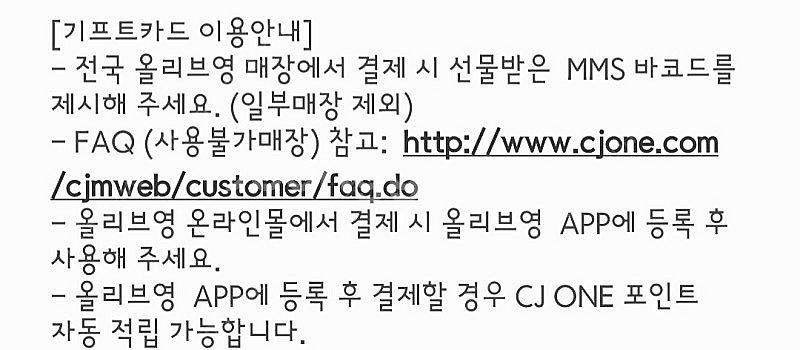 올리브영 기프트카드 1만원권/사용기한1년..--1