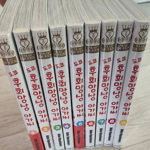 일본만화 순정만화 도쿄후회망상아가씨 만화 완결 전권 1-9권 택포 1.7만(가격내림)