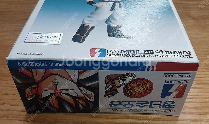 고전 세미나과학 청년손오공 소프트비닐모형 올려봅니다--1