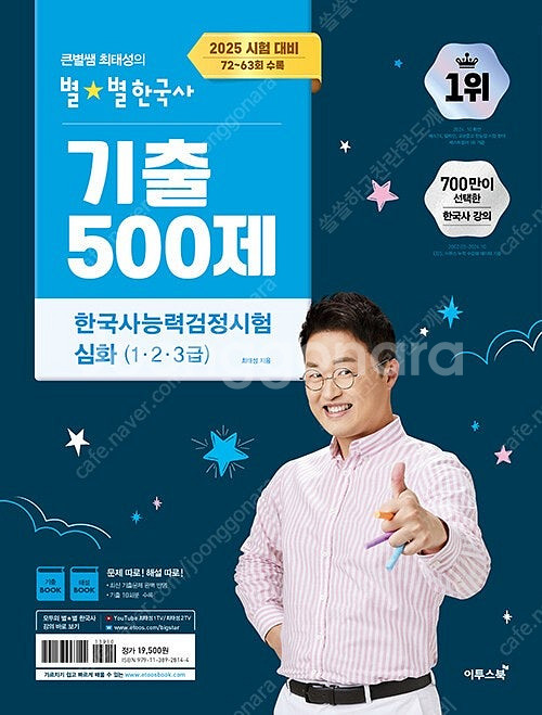 2025 해커스 한국사능력검정시험(한능검) 심화,202...--1