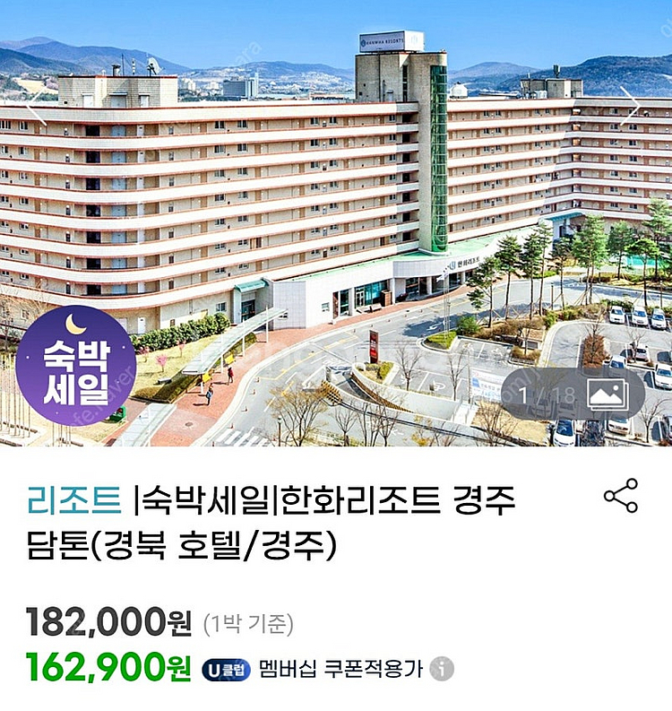 6/15(일) ~ 6/16일(월) 한화리조트 경주 담톤...--0