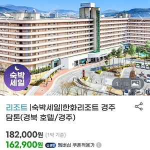 6/15(일) ~ 6/16일(월) 한화리조트 경주 담톤 디럭스(모던/호텔형) 룸온니 1박