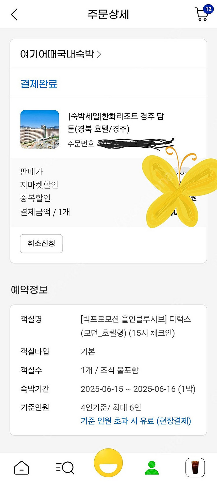 6/15(일) ~ 6/16일(월) 한화리조트 경주 담톤...--2