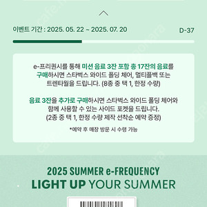 스타벅스 프리퀸스 미션 1개 판매 2400원