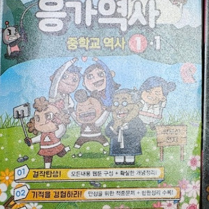 응가역사1-1,1-2 구합니다.권당2만5천원