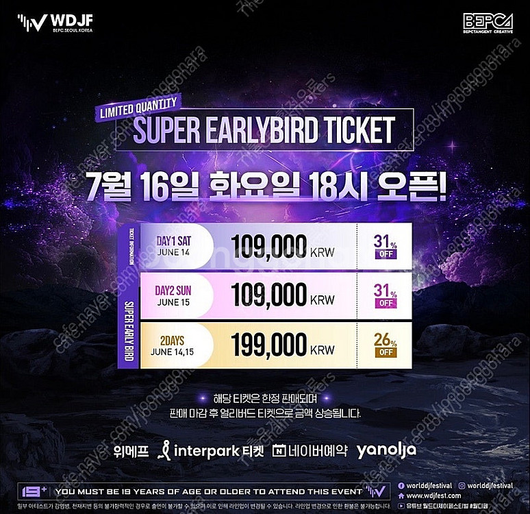 월디페 2025 토요일 티켓 구매--0