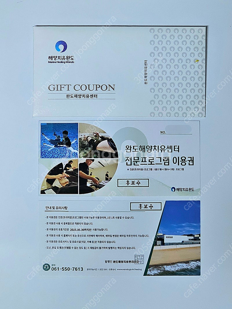 완도 해양치유센터 전문프로그램 이용권--0