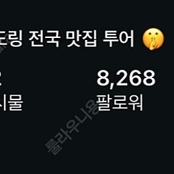 인스타그램 8268명 계정 급매 합니다.