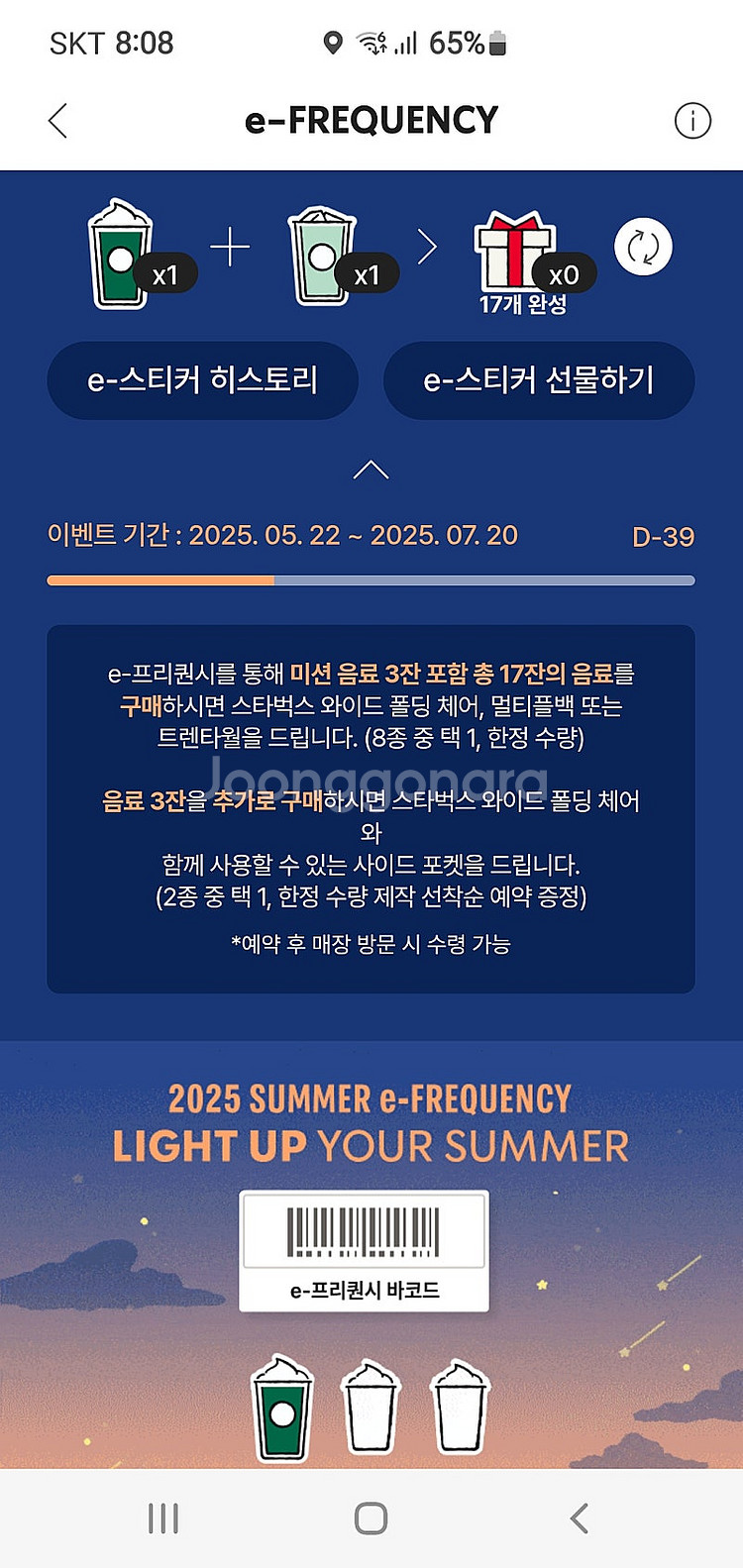 스타벅스(스벅) 프리퀀시 미션1 일반1--0