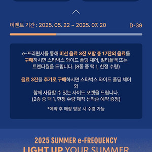 스타벅스(스벅) 프리퀀시 미션1 일반1