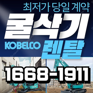 병점 미니굴삭기 렌탈 논산 수원 굴삭기
